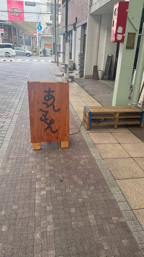 あんこ専門店 あんこもん - サブ画像1