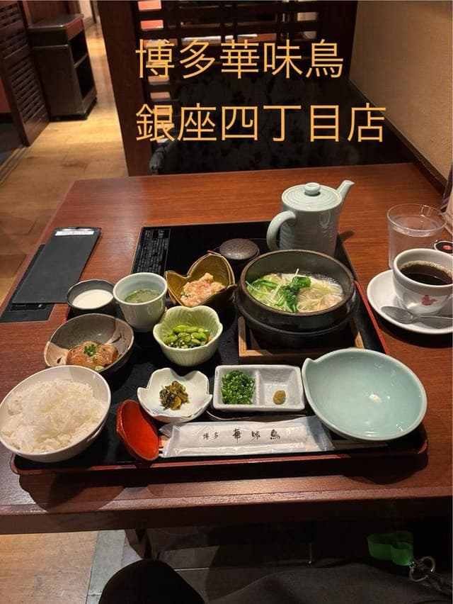 博多華味鳥 銀座4丁目店 - サブ画像1
