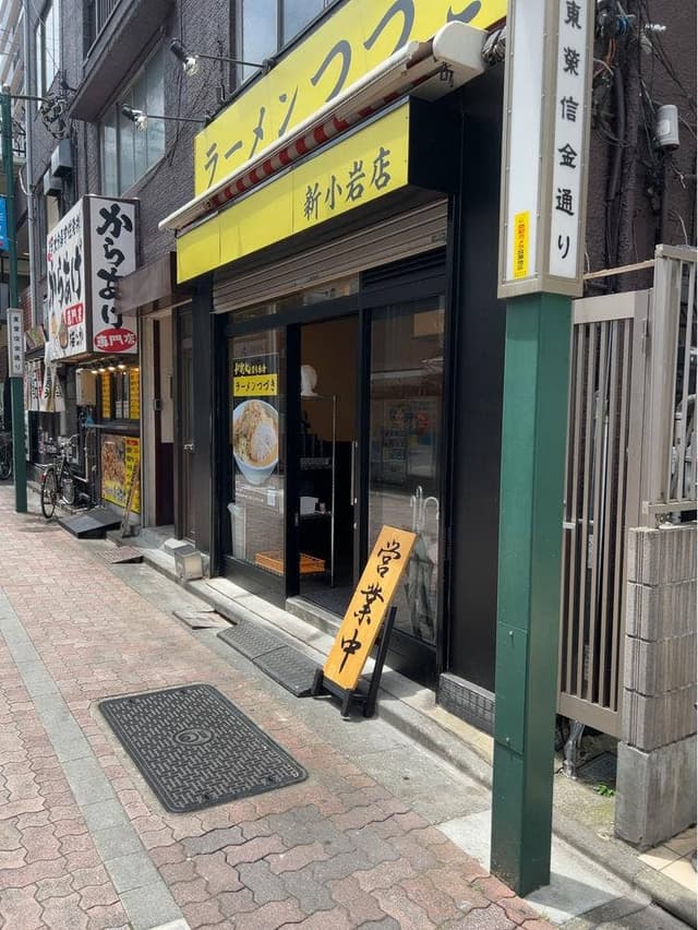 ラーメンつづき 新小岩店 - サブ画像1