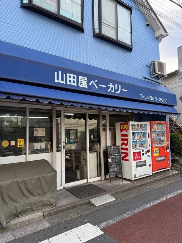 山田屋ベーカリー - サブ画像1