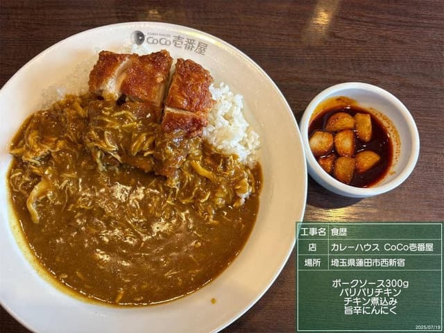 カレーハウスCoCo壱番屋 蓮田西新宿店 - サブ画像2