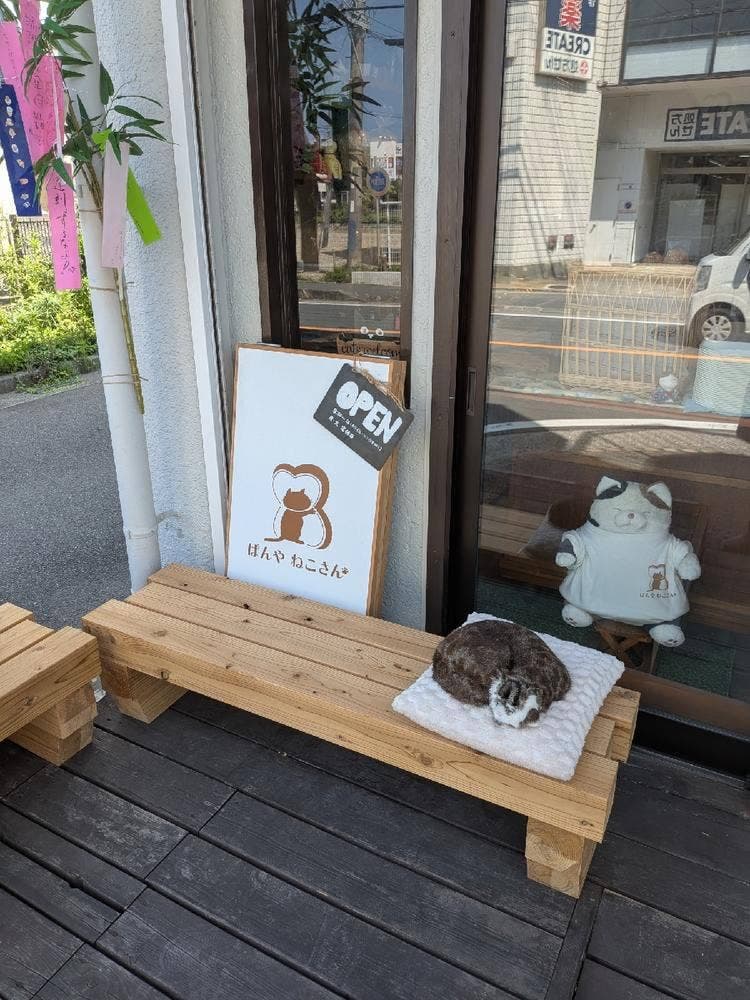 ぱんや ねこさん