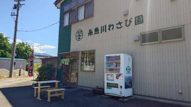 糸魚川わさび園 - サブ画像1