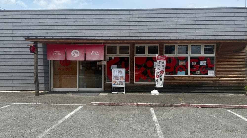 福ベーグル 高崎店