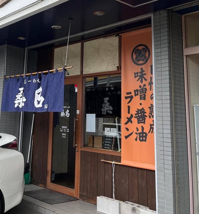 さっぽろラーメン 桑名 札幌店 - サブ画像2
