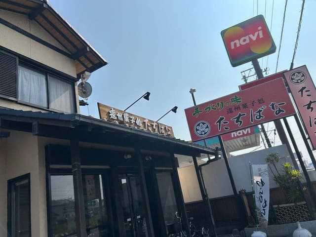 遠州菓子処たちばな - サブ画像1