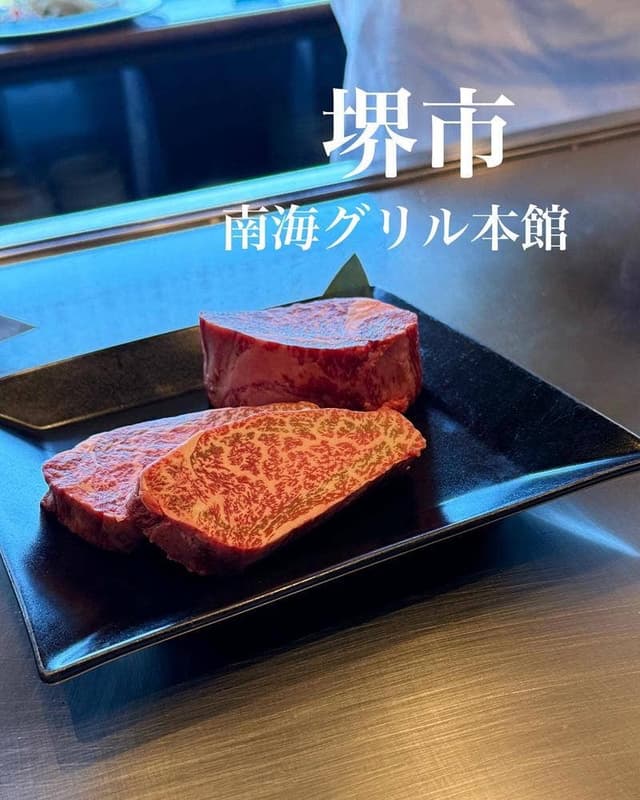 南海グリル 中店 - サブ画像1