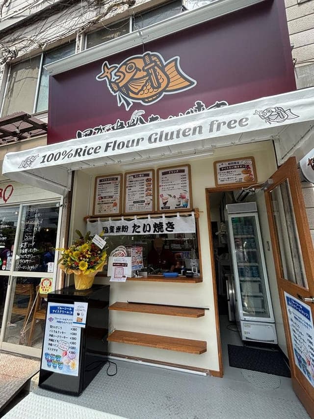 甲賀米粉たい焼き - サブ画像1