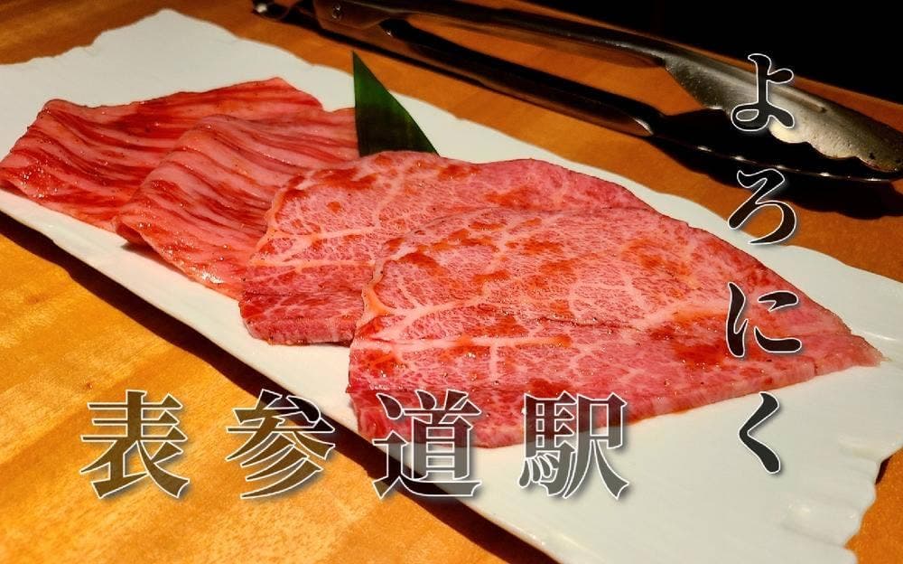 よろにく
