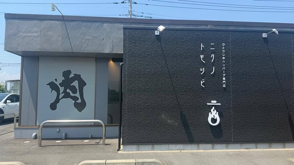 ニクノトモシビ