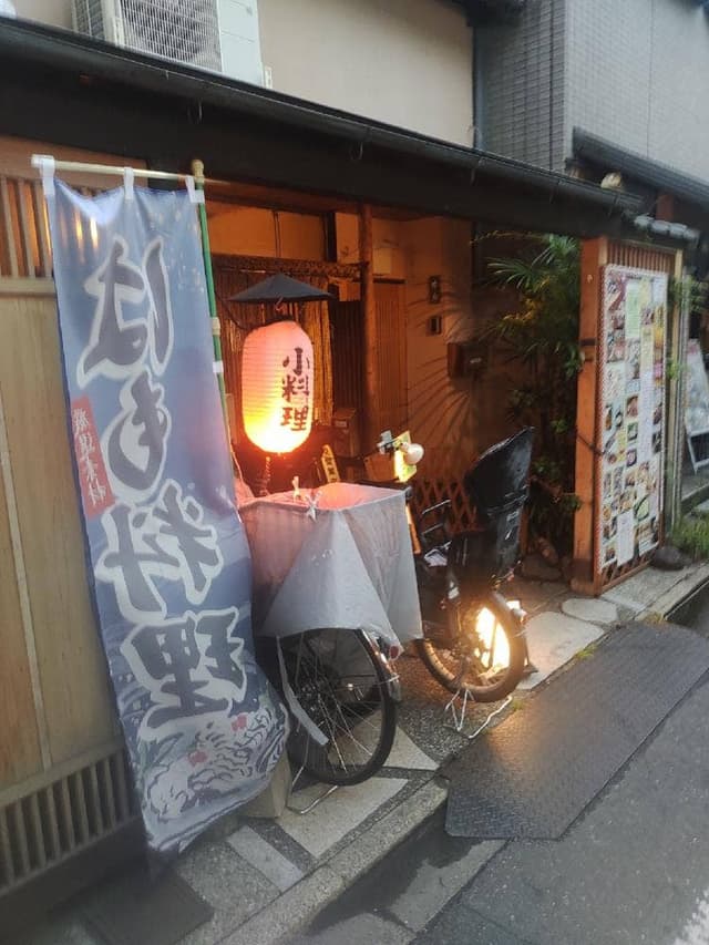 京味処 そわか - サブ画像3