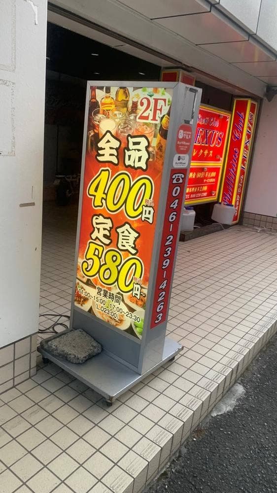 中華居酒屋369之家 - サブ画像2