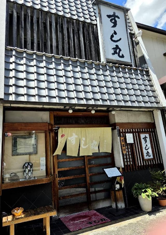 すし丸 - サブ画像1