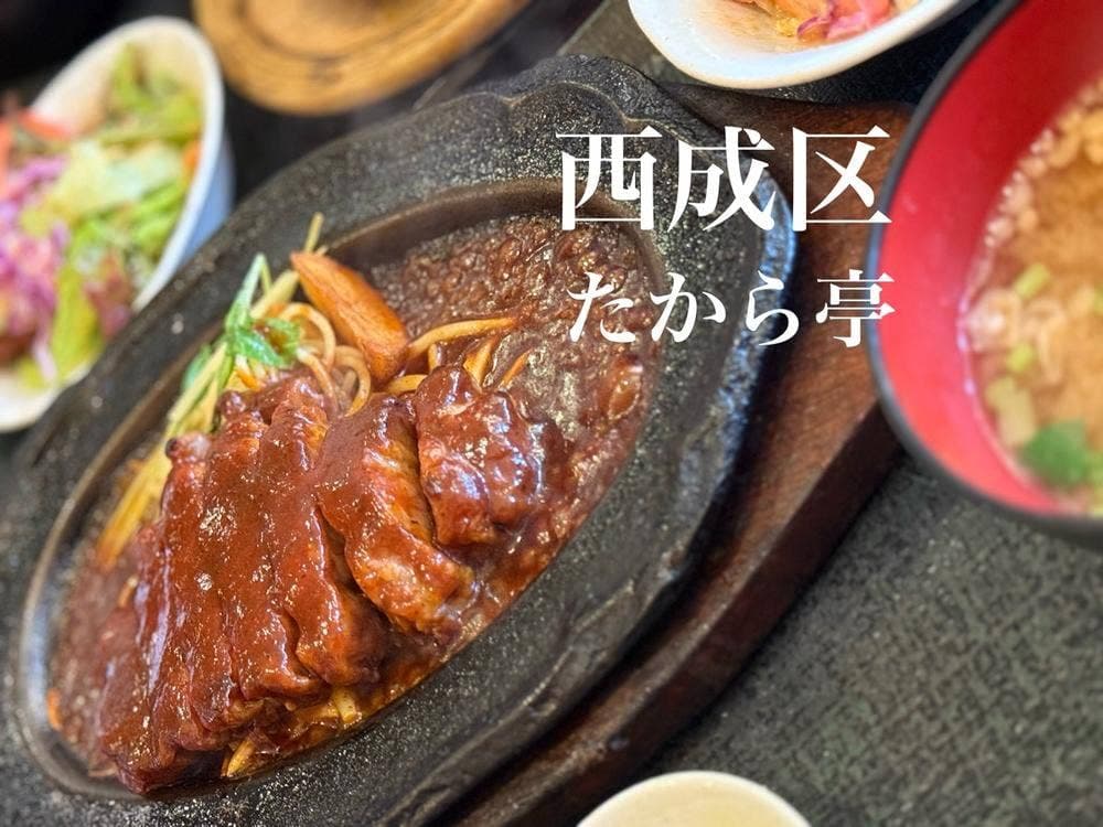 たから亭