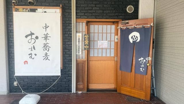 中華蕎麦 おかむ - サブ画像1