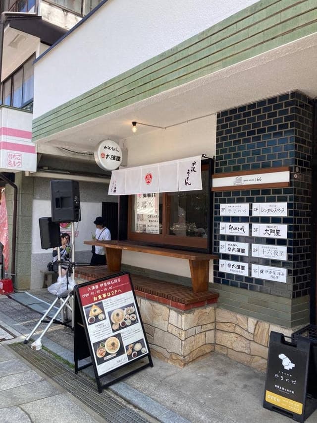 大澤屋 石段店 - サブ画像2