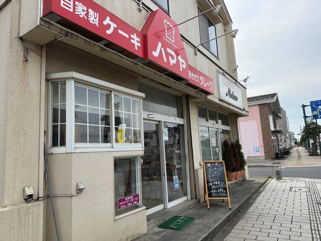 ケーキサロン ハマヤ - サブ画像1