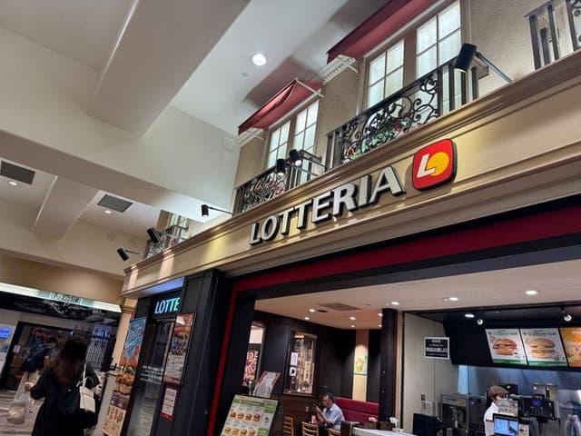 ロッテリア 東京オペラシティ店 - サブ画像1