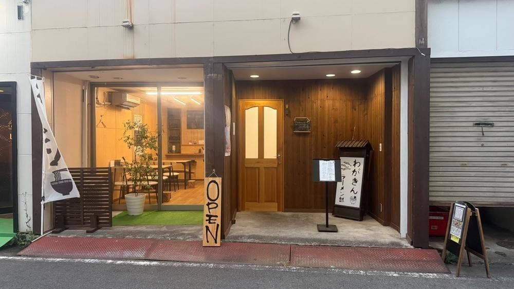 わがきんラーメン部