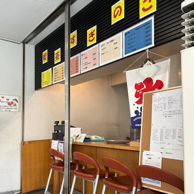 喫茶 すぎのこ - サブ画像2