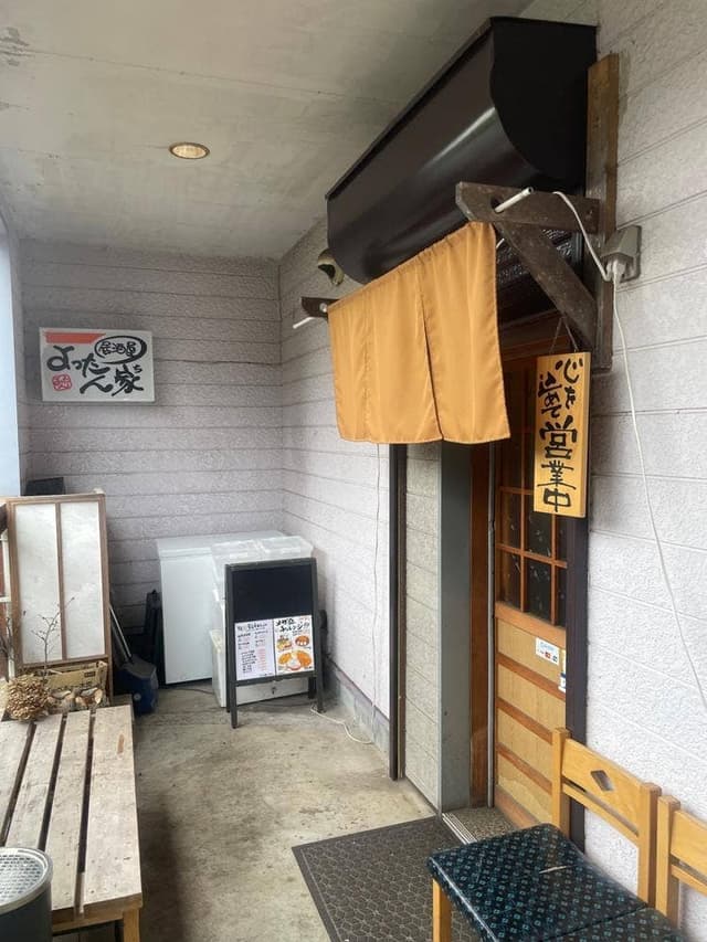 居酒屋よったん家 - サブ画像1
