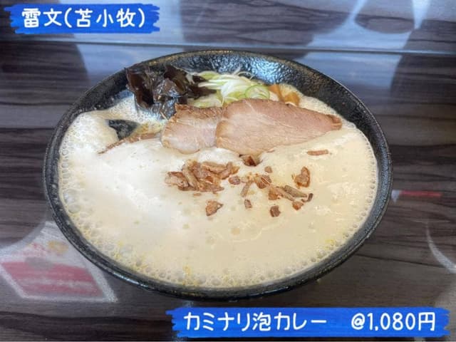 麺屋 雷文 - サブ画像1