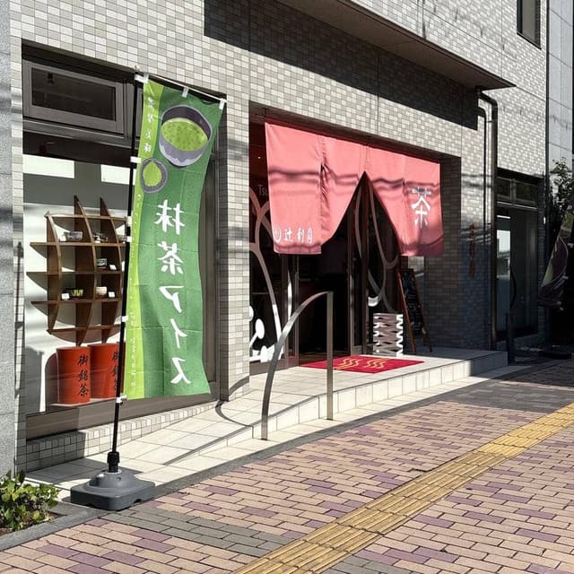 辻利園 - サブ画像1