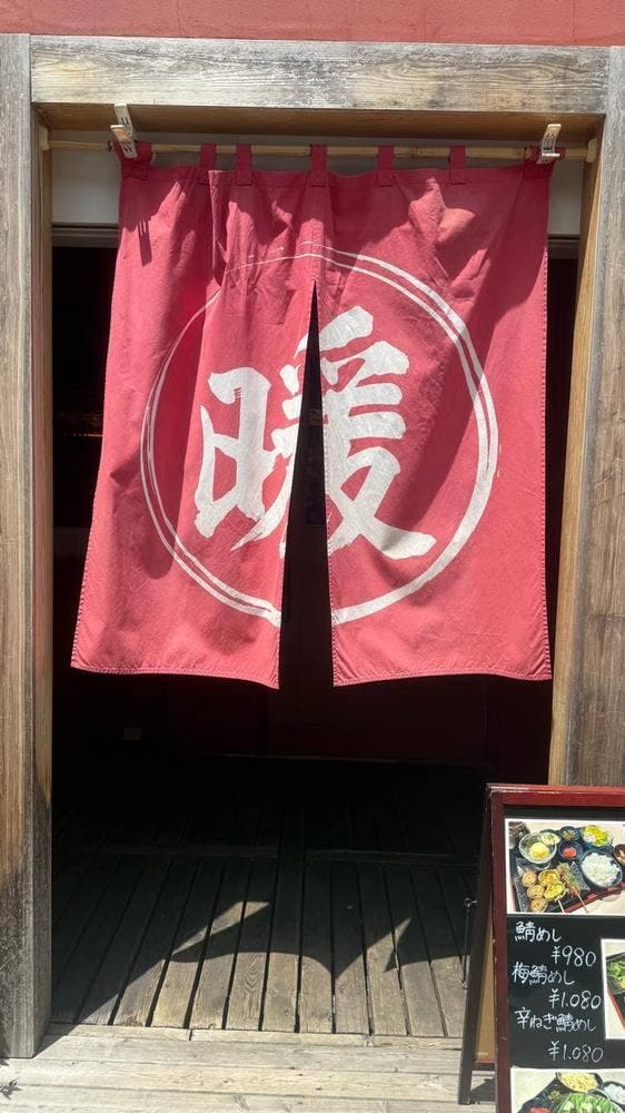 美串楽酒 暖 DAN 高崎駅前店 - サブ画像1