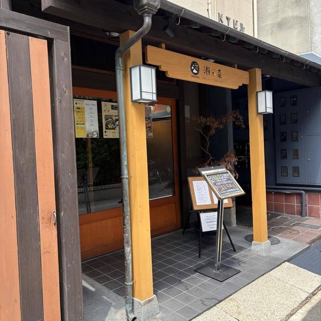和食とちょっとcheeseの店「瀬to菜」 - サブ画像1