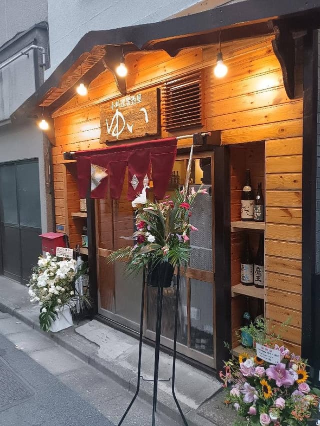 小料理居酒屋ゆい - サブ画像2
