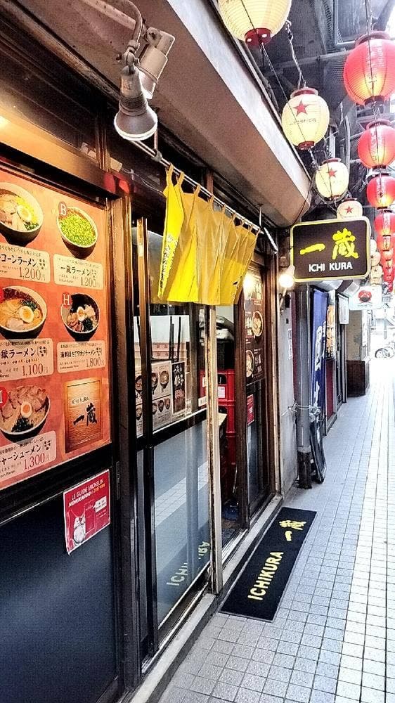一蔵 ラーメン横丁店 - サブ画像2