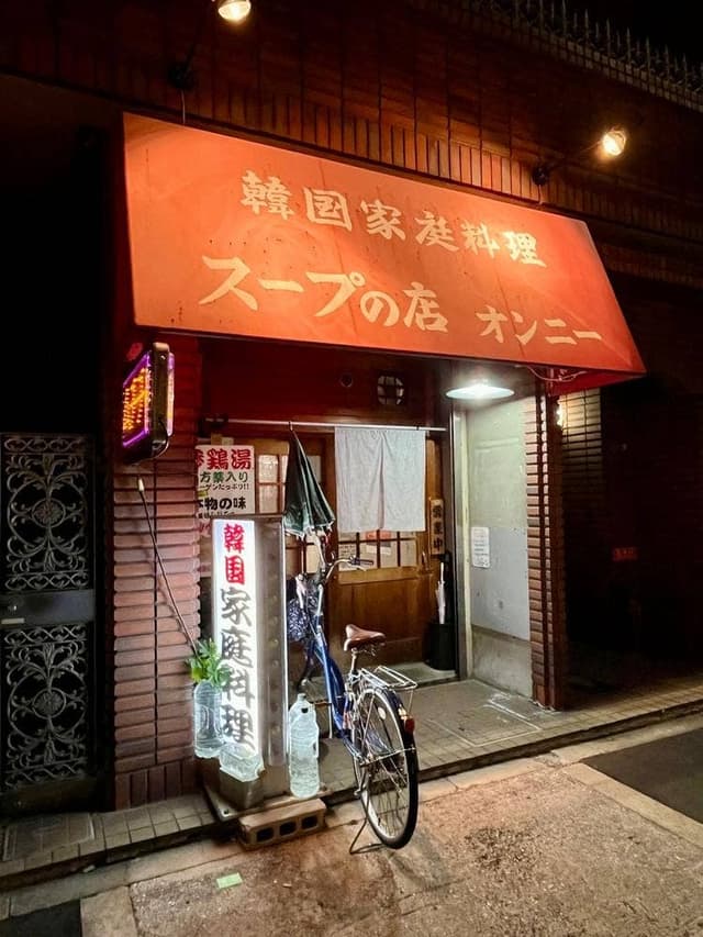 スープの店 オンニー - サブ画像2