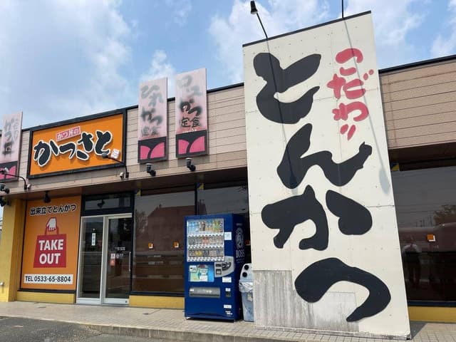 かつさと 豊川151号店 - サブ画像3