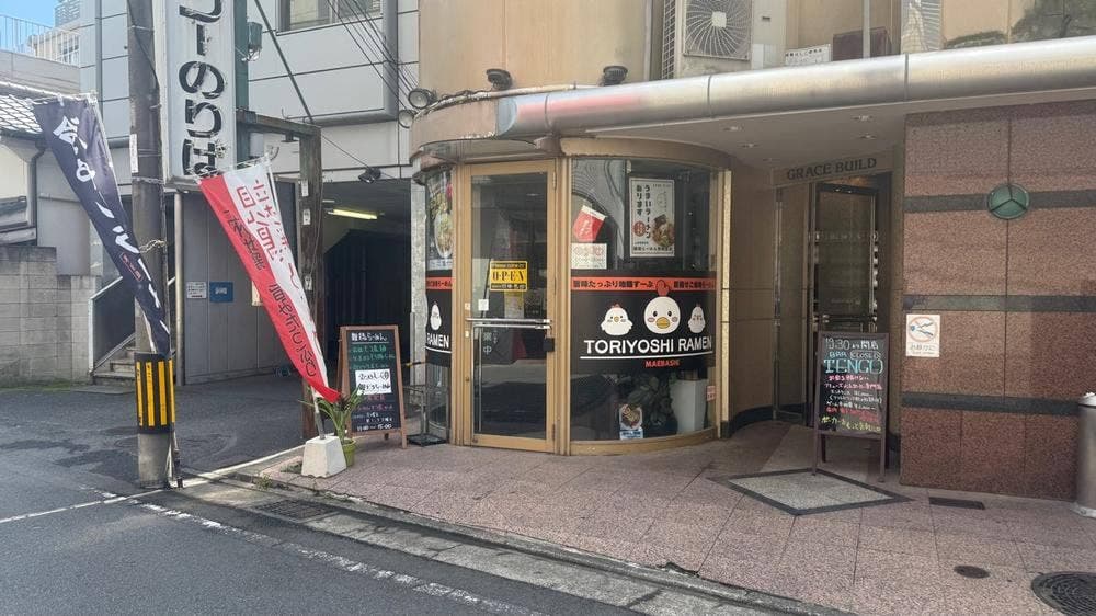 とりよしらーめん
