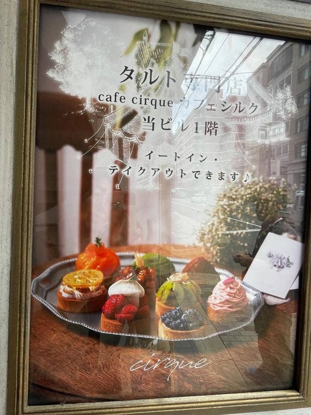 cafe cirque - サブ画像2