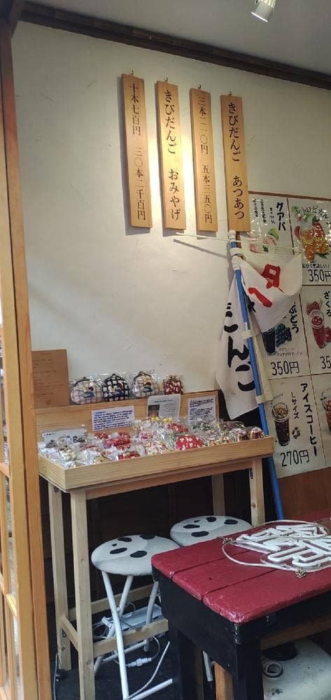 吉備子屋 浅草 - サブ画像2