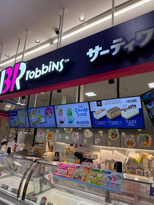 サーティワンアイスクリーム ゆめタウン呉店 - サブ画像2