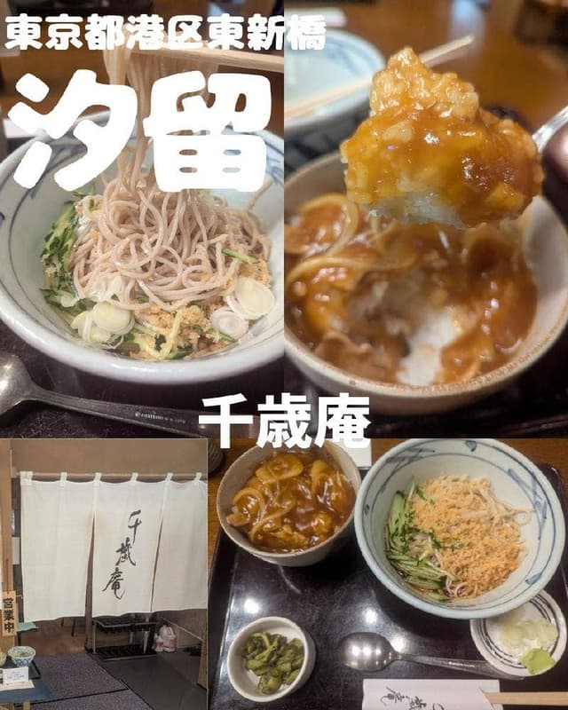 千歳庵 - サブ画像1