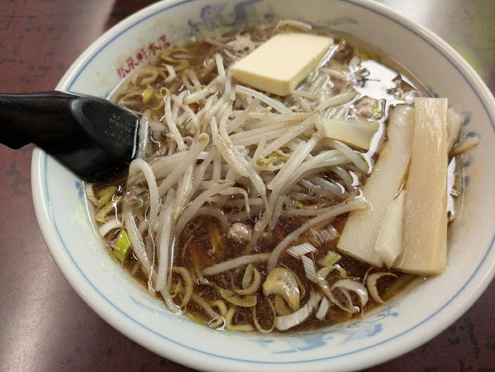 永来軒