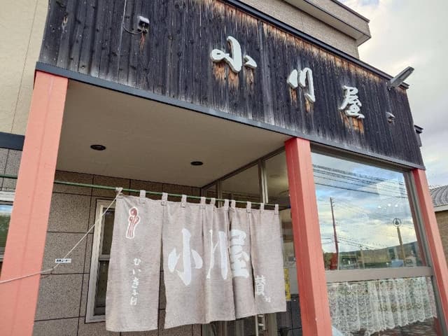 小川屋 日の出本店 - サブ画像3