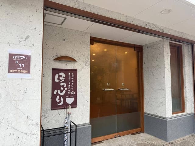 ほっ心り - サブ画像1