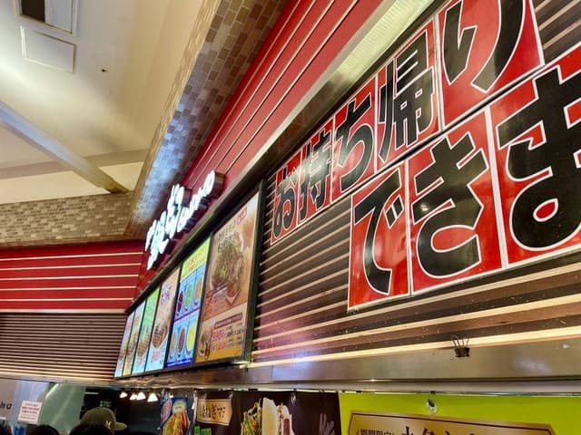 築地銀だこ モラージュ菖蒲店 - サブ画像2