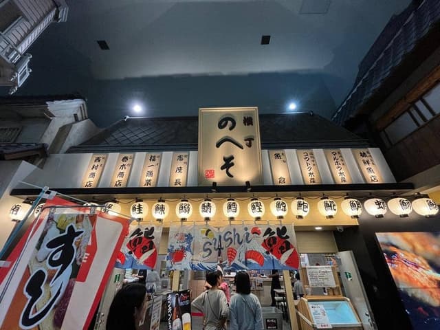 横丁魚のへそ 清水ドリームプラザ店 - サブ画像1