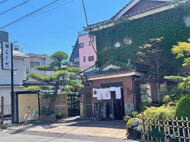 割烹くしだ - サブ画像3