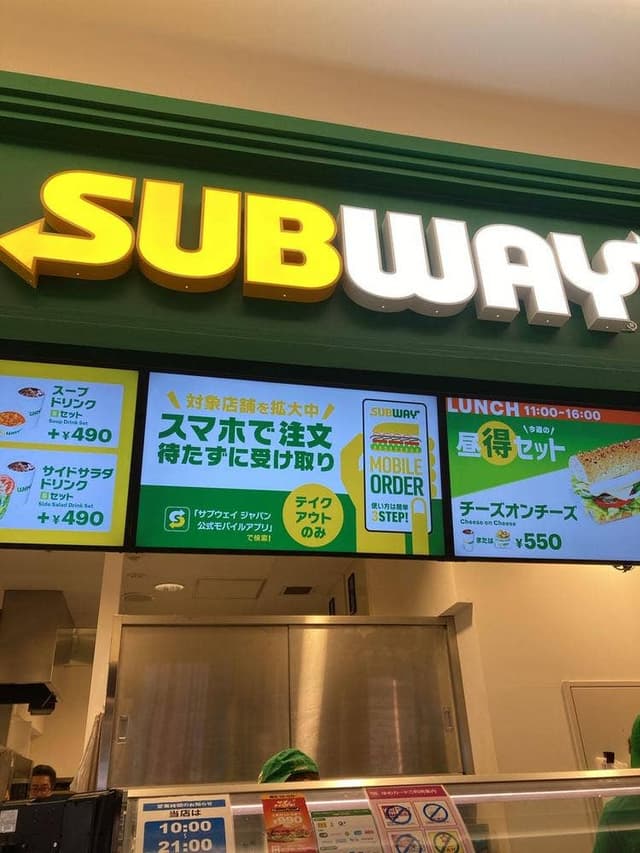 サブウェイ ゆめタウン廿日市店 - サブ画像3