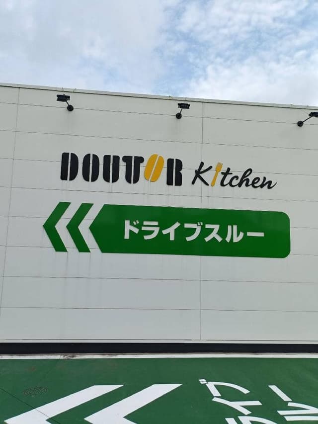 ドトールキッチン EneJetひたち野うしく店 - サブ画像1