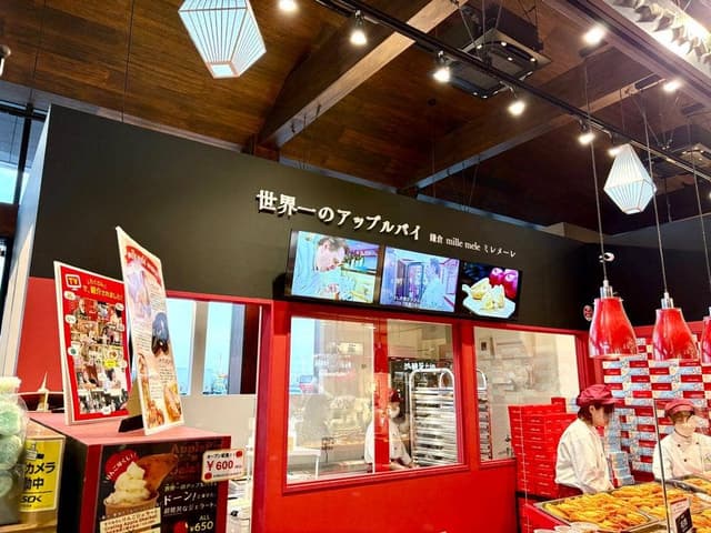 世界一のアップルパイ 羽生パーキングエリア店 - サブ画像1