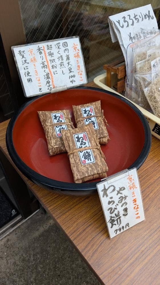 伊勢屋 三軒茶屋店 - サブ画像3