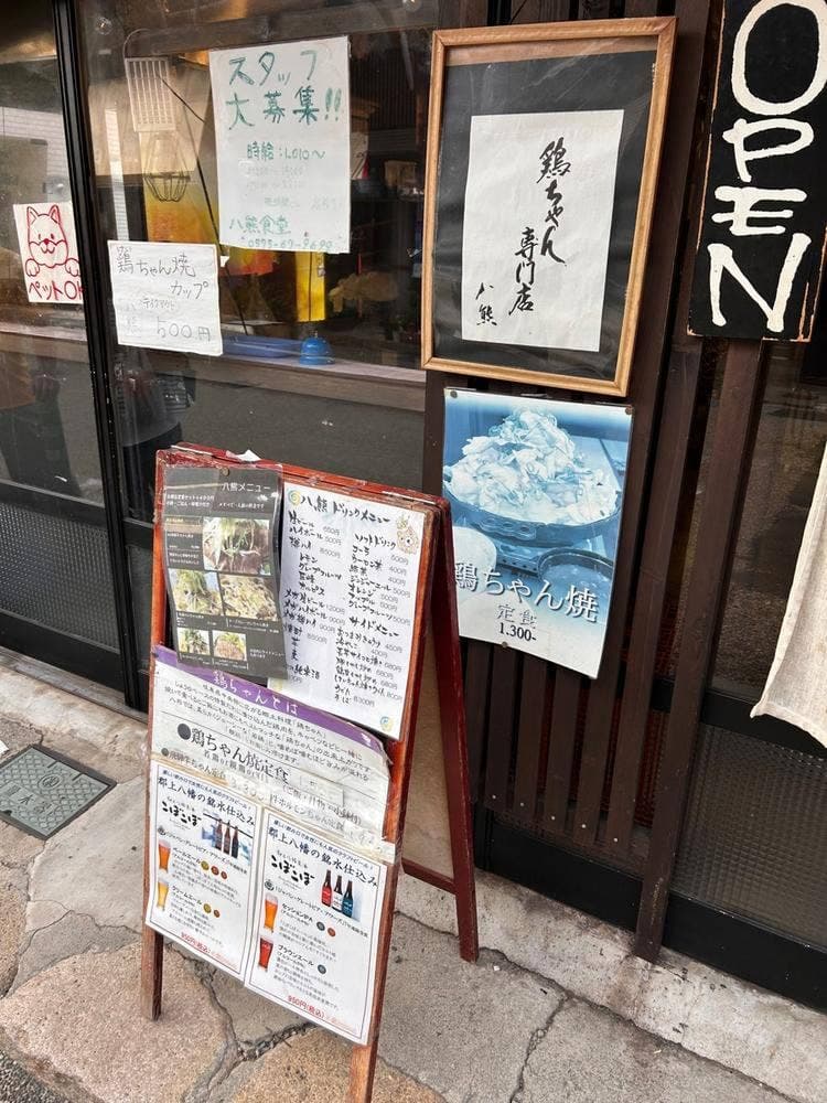 八熊食堂