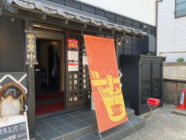 酒蔵喫茶 との - サブ画像1